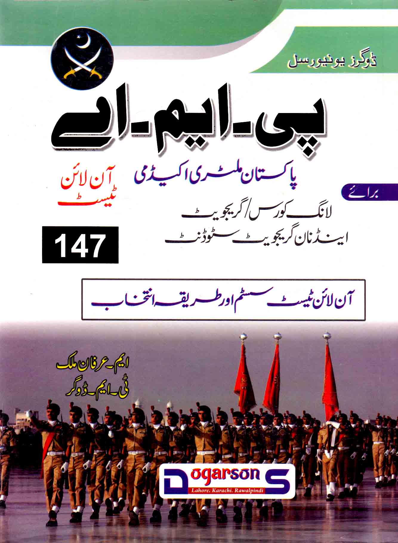 dogar-universal-pma-long-course-test-book-by-irfan-malik-pak-army-ranks
