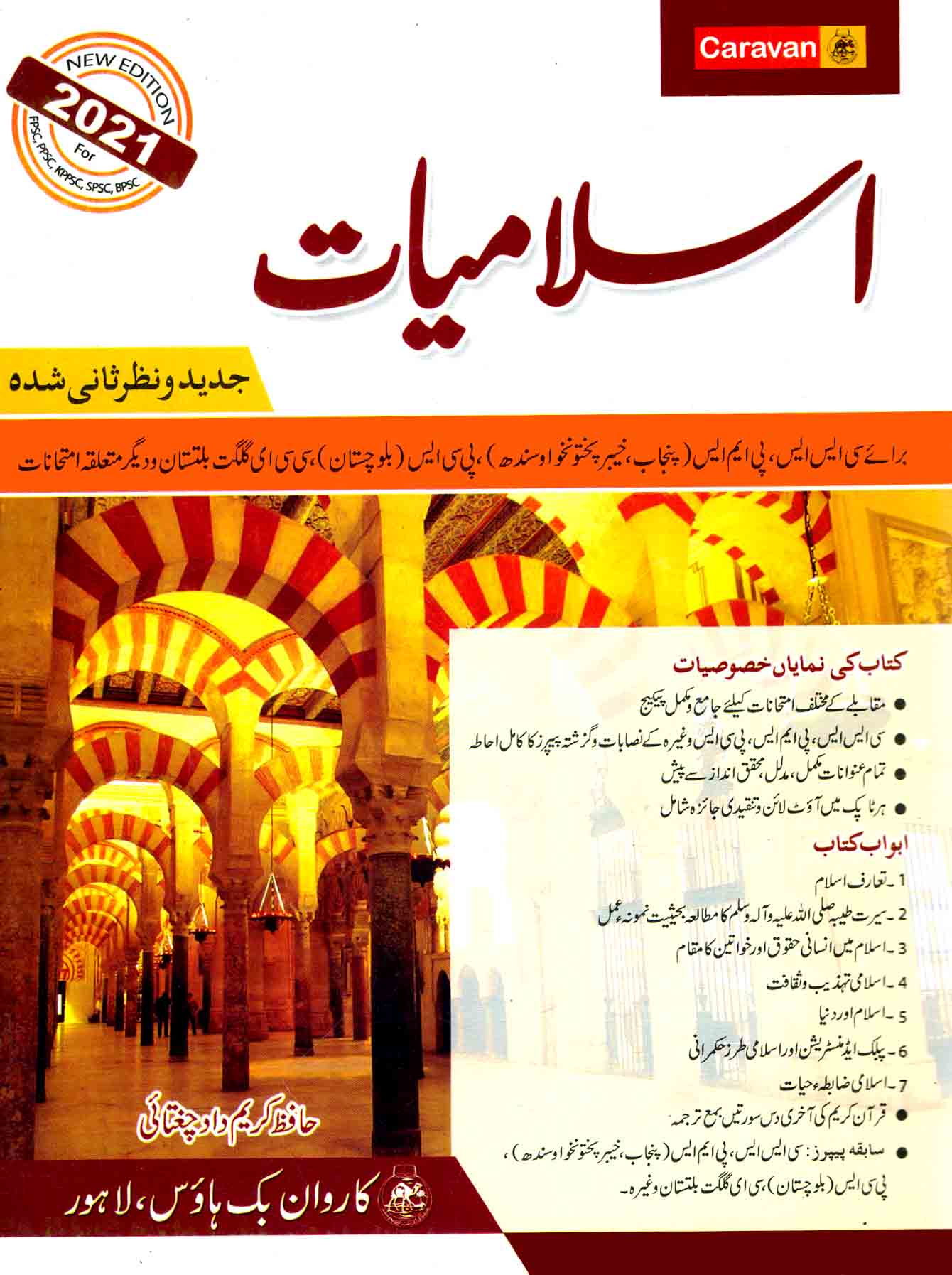 Caravan Islamiyat Book For CSS By Hafiz Karim Dad Chughtai - Pak Army Ranks