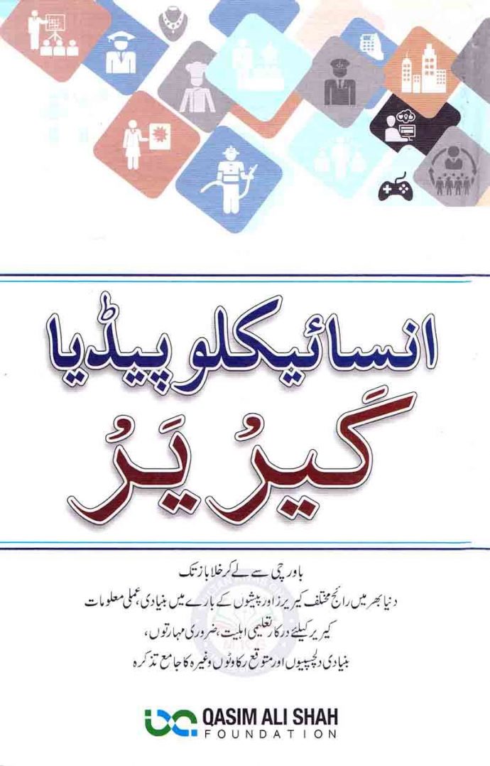 Encyclopedia Career Book By Qasim Ali Shah